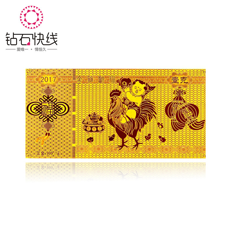 钻石快线 金鸡献福 黄金金钞1克 黄金金条金票