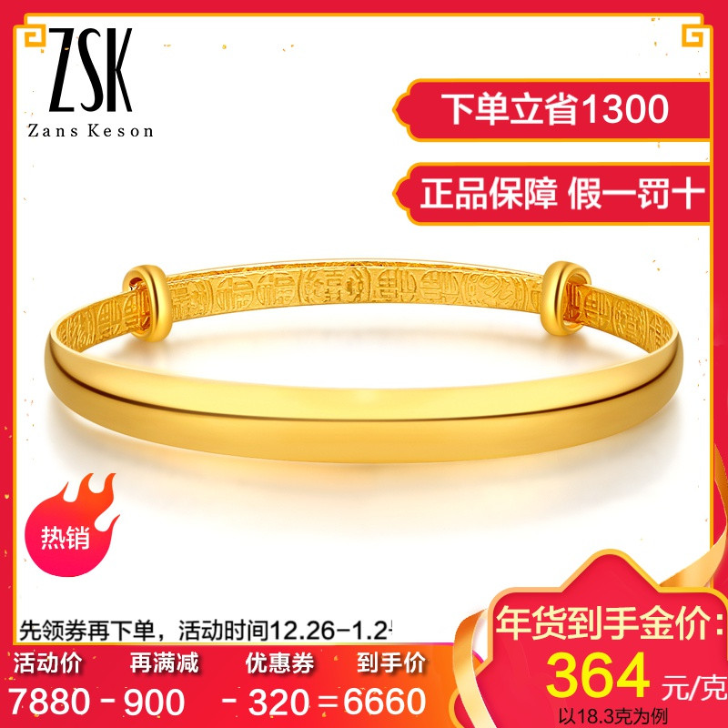 zsk珠宝 黄金手镯女 光面足金手镯 简约婚庆手镯内含福字黄金镯子结婚