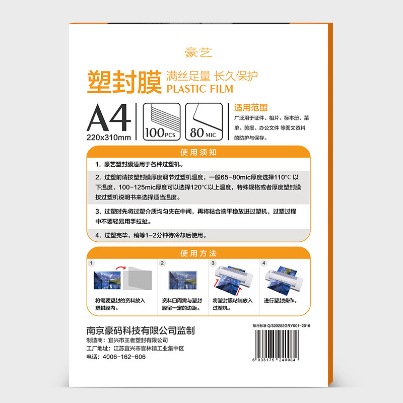 hooye 6寸8c厚塑封膜过塑膜六寸护卡膜 六寸封塑膜足丝100张每包