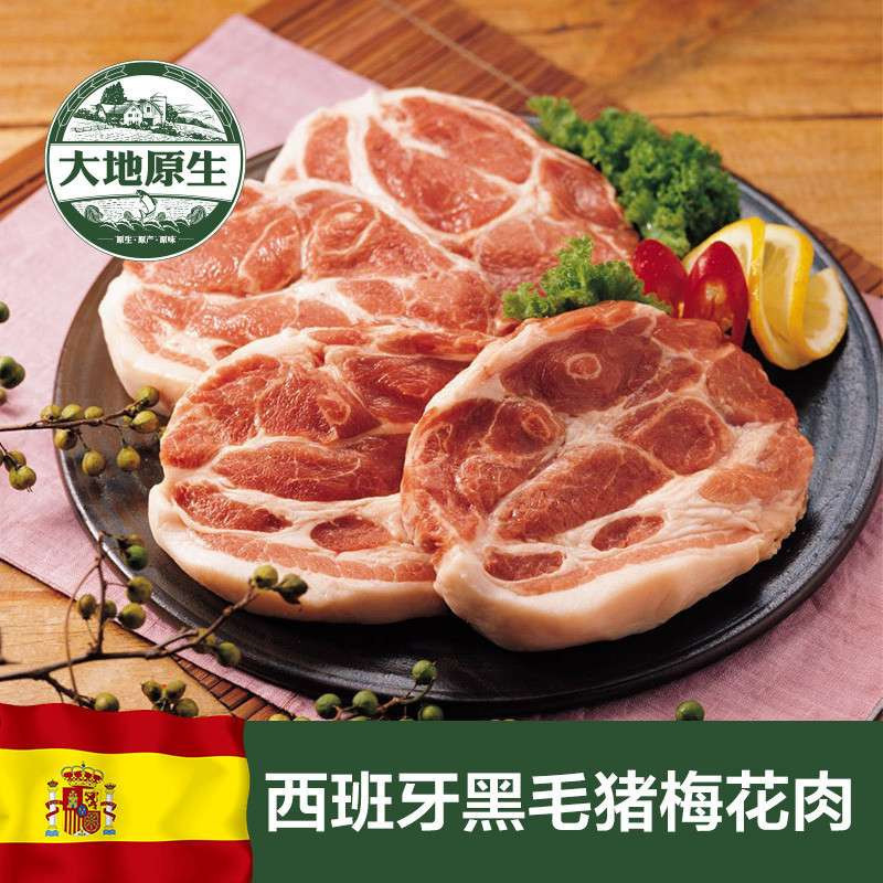 大地原生 西班牙进口伊比利黑毛猪梅肉片 肉排