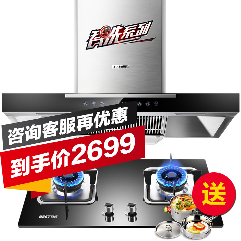 华帝百得 高温自清洗抽油烟机灶具套餐 油烟机