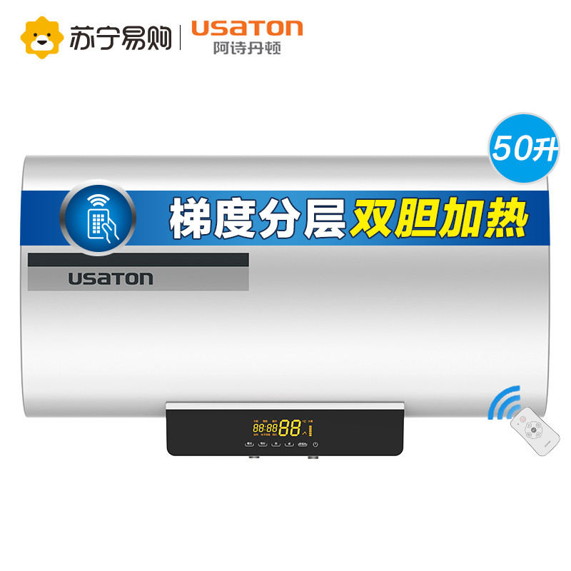 usaton/阿诗丹顿ub60-n50d30 50升双胆加热电热水器 纤薄双胆速热