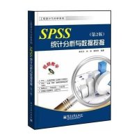 电子工业出版社行业软件及应用和SPSS统计分