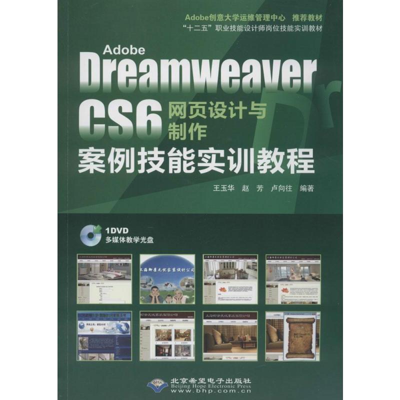 《Adobe Dreamweaver CS6网页设计与制作案