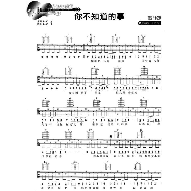 正版 最易上手吉他弹唱超精选 168首海量曲库新定三版 流行吉他谱