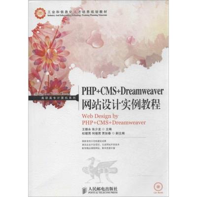 《PHP+CMS+DREAMWEAVER网站设计实例