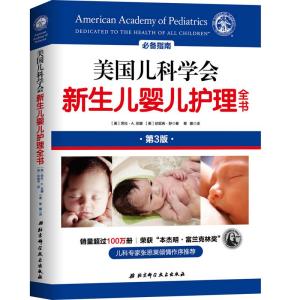美国儿科学会新生儿婴儿护理全书 