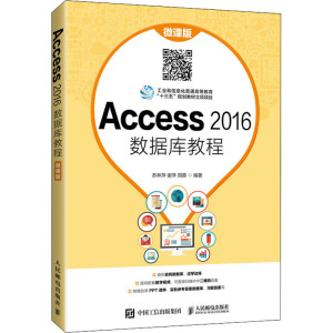 Access 2016数据库教程 微课版 苏林萍,谢萍,周蓉 编 大中专 文轩网