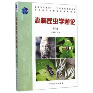 森林昆虫学通论(第2版)李孟楼/全国高等农林院校教材 李孟楼 著 大中专 文轩网