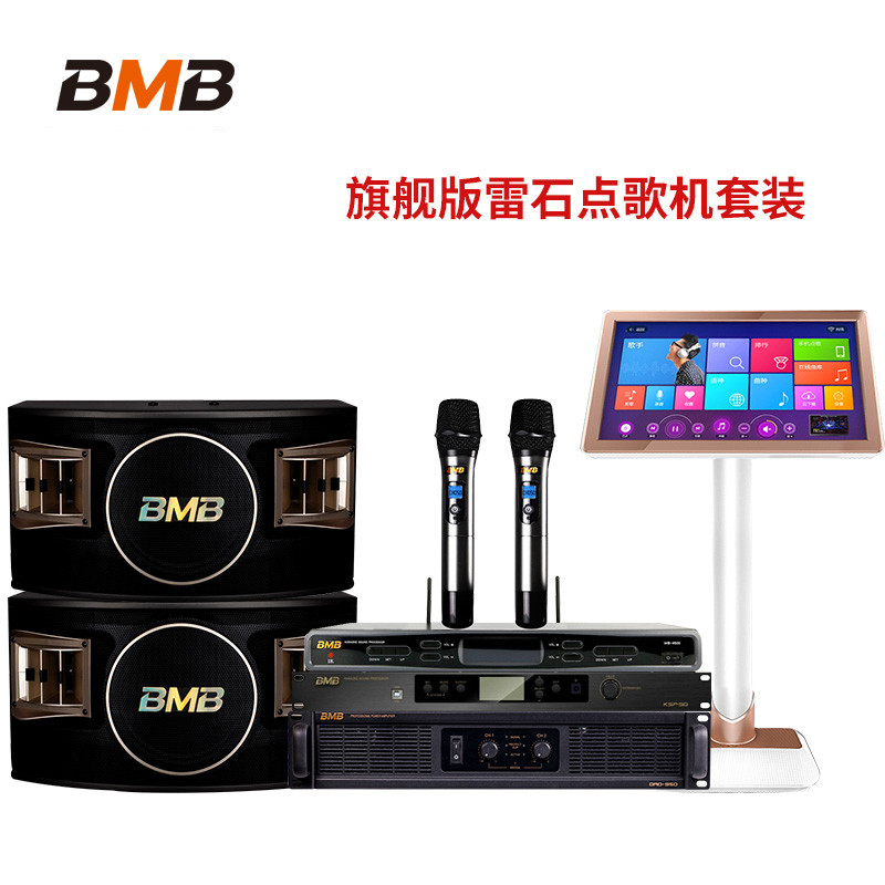 bmb bmb480高配套装 家庭ktv全套 专业卡拉ok点歌机音箱套装