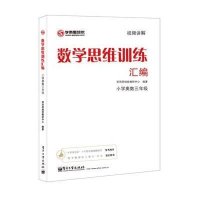 学而思--数学思维训练汇编--小学奥数三年级(双