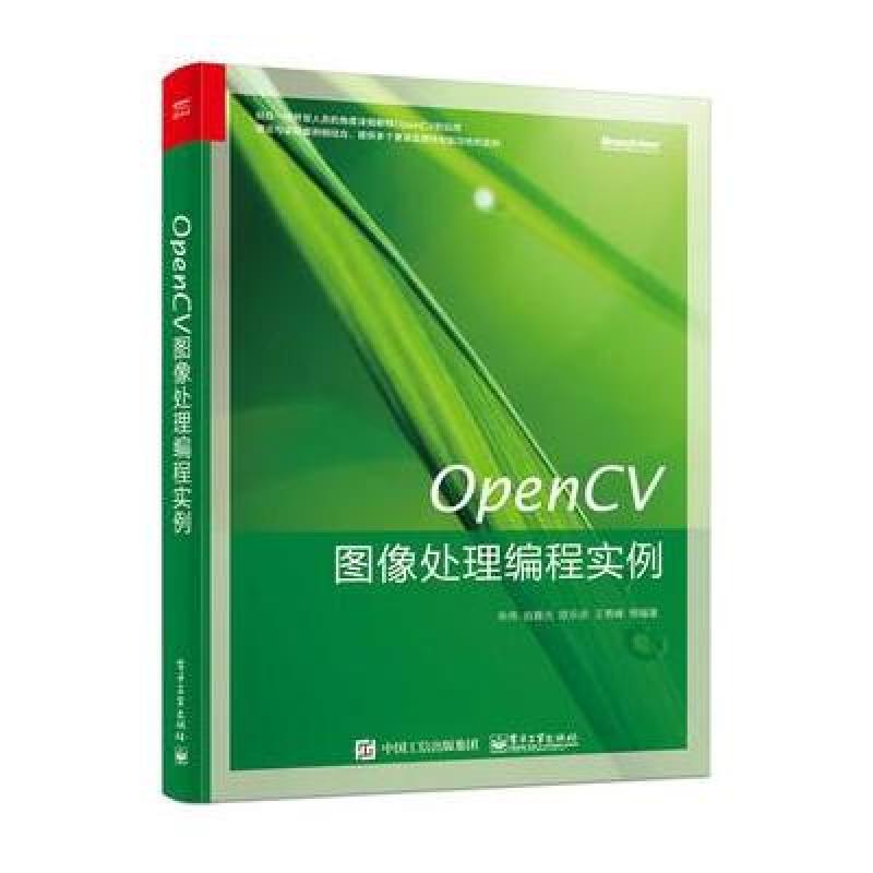 《OpenCV图像处理编程实例》朱伟【摘要 书