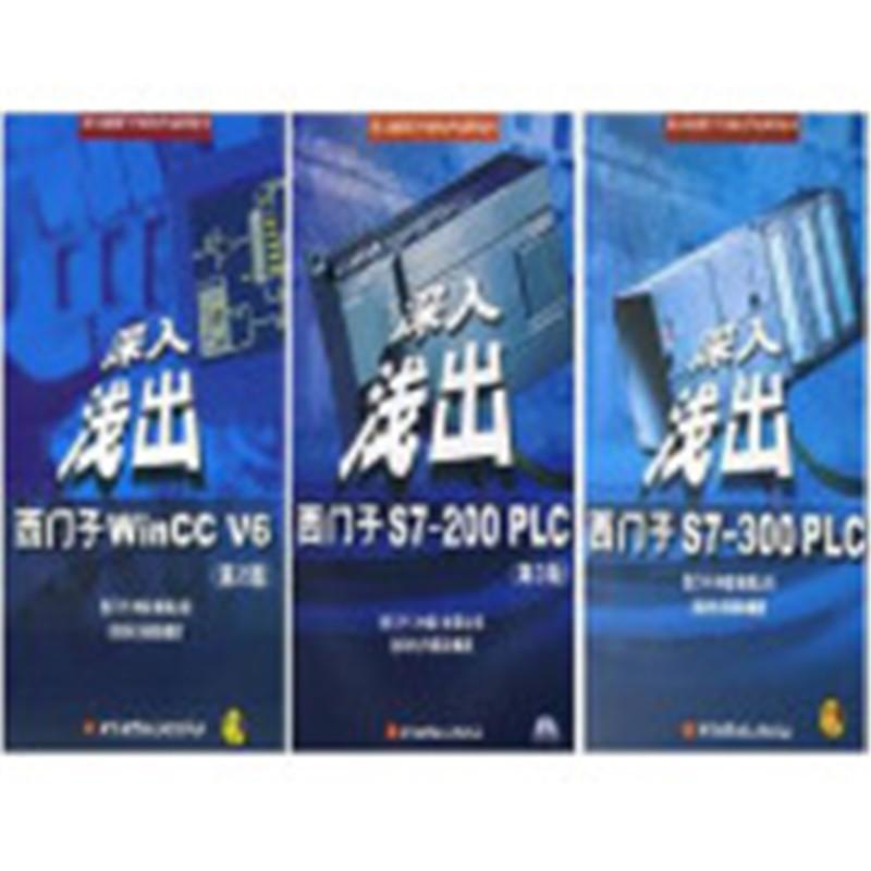 《深入浅出西门子S7-300PLC+WinCC V6+S7