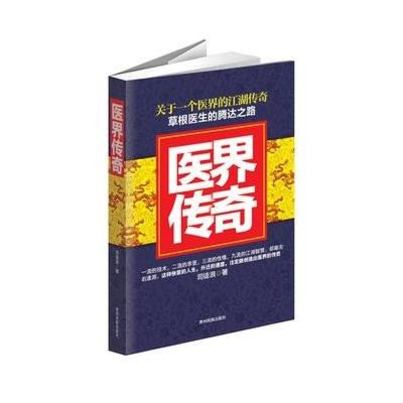 《医界传奇》司徒浪