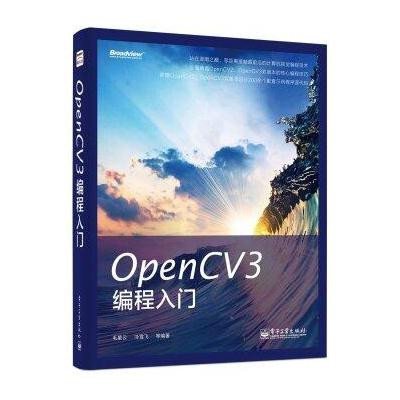 《OpenCV3编程入门》毛星云等