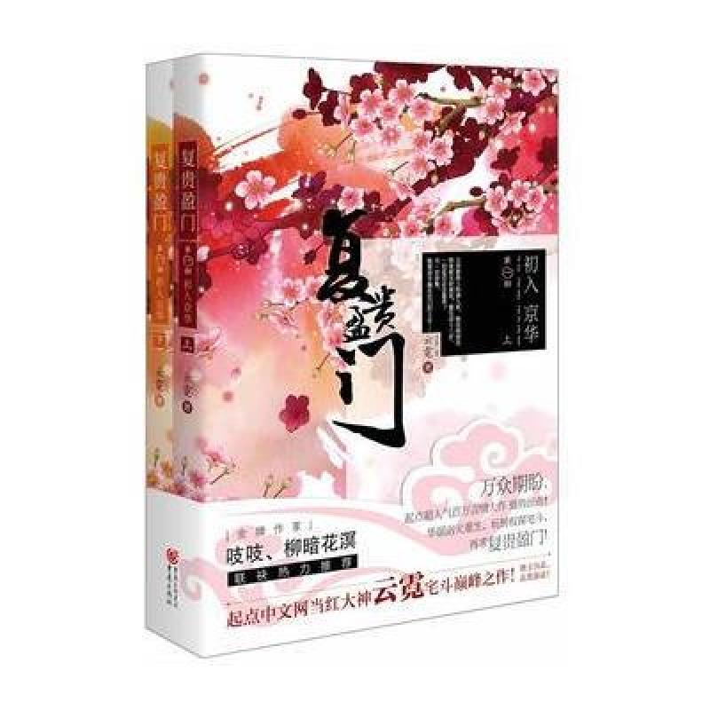 《复贵盈门》云霓【摘要 书评 在线阅读】-苏宁