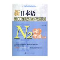 化学工业出版社成人高考教育和N2词汇背诵手