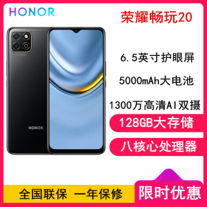 [全国联保]荣耀畅玩20a 4GB+128GB 幻夜黑 G85处理器 全网通4G版 5000mAh大电池 6.5英寸大屏幕智能手机