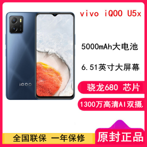 vivo iQOO U5X 8GB+128GB 星光黑 全网4G 骁龙680 5000mAh长续航 智慧三摄 支持人脸识别 指纹解锁手机