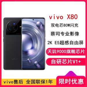 [全新]vivo X80 12GB+512GB 至黑 蔡司专业影像 天玑9000旗舰芯片 双电芯80W闪充 全新5G智能拍照全网通手机