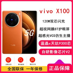 vivo X100 落日橙 16GB+1TB LPDDR5T闪存版 蓝晶x天玑9300旗舰芯 蔡司影像 120W双芯闪充 5G拍照 全新自研影像芯片V2 手机