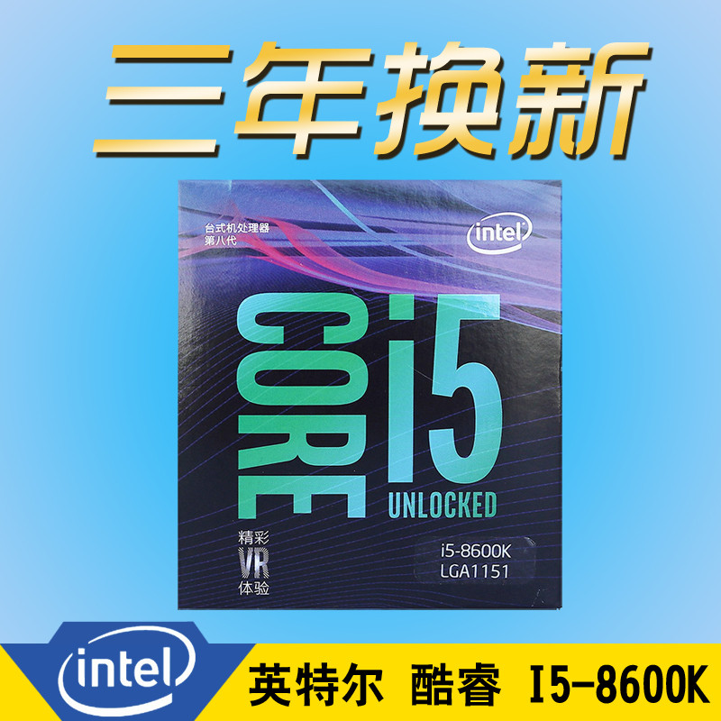 英特尔(intel)八代 i5 8600k 酷睿六核 盒装cpu处理器中文原盒