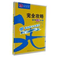 业大学出版社儿童音乐和完全攻略 高中生物必