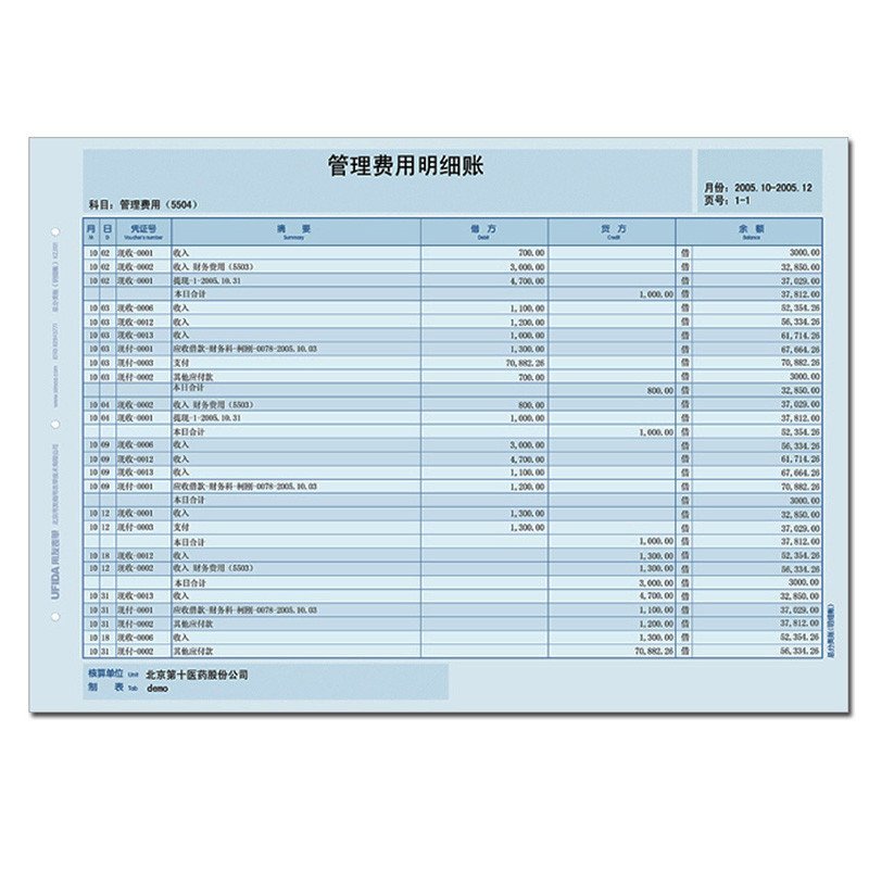 西玛sj121011账簿打印纸 a4总分类账(明细账)西玛skzj101 账纸