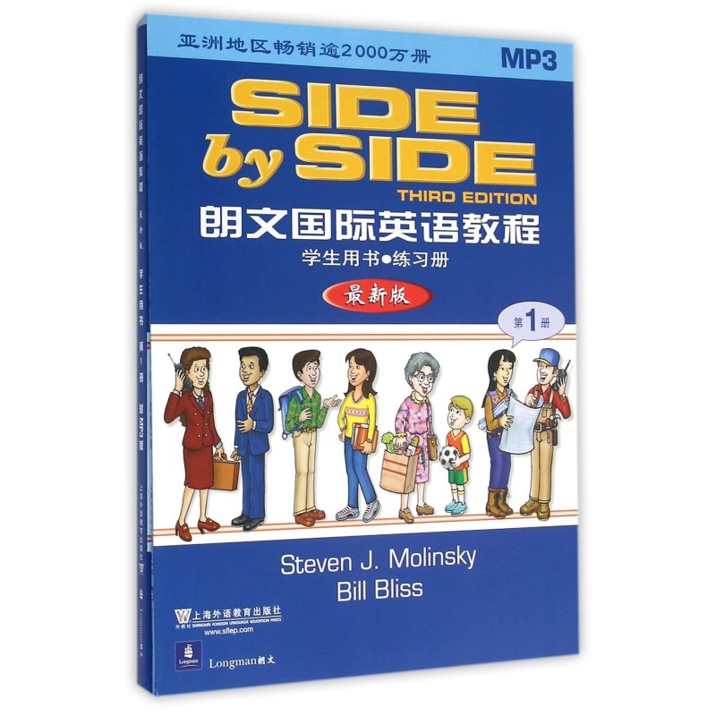 《SBS朗文国际英语教程 Side by Side1第一册