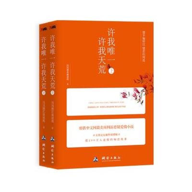 《许我唯一,许我天荒》浅浅烟花渐迷离 【摘要