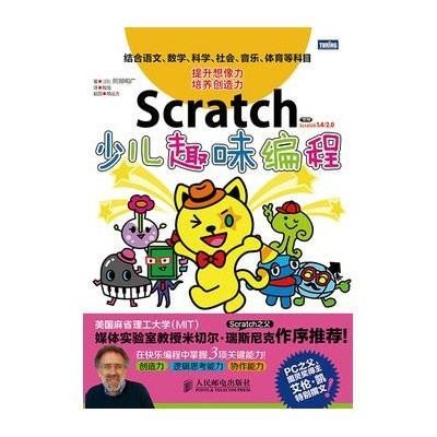 《Scratch少儿趣味编程》[日]阿部和广