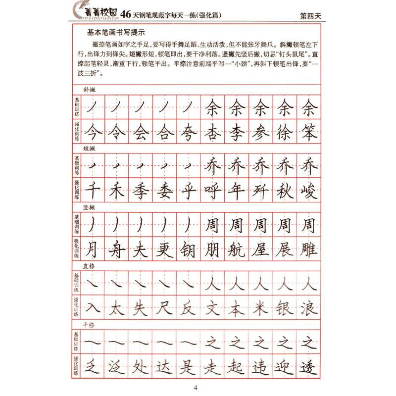 强化篇/46天钢笔规范字每天一练