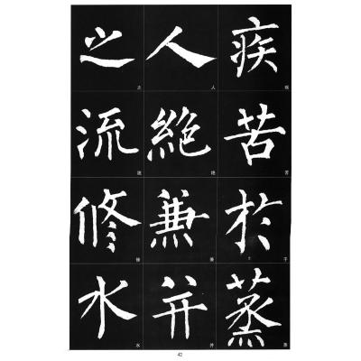 正版 历代名家名帖书法经典 柳公权《神策军碑》拓碑版大字帖 毛笔