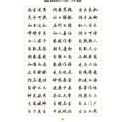 高效练字的36个诀窍(行书)