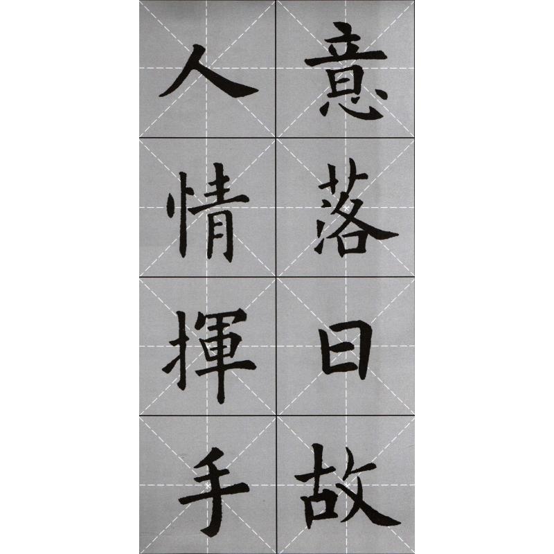 欧体集字古诗:欧阳询九成宫醴泉铭