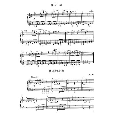 南艺 钢琴 考级曲集 (1-10级)