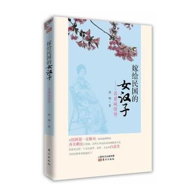 《测试嫁给民国的女汉子-吕碧城情传\/周娴著测