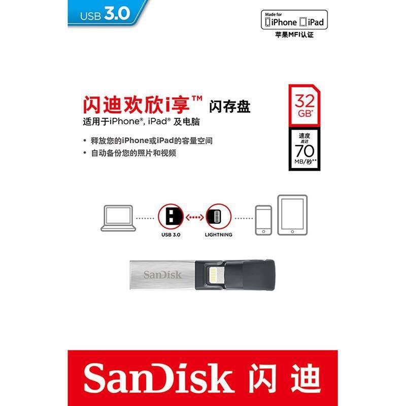 闪迪(sandisk)ixpand欢欣i享 苹果mfi认证 iphone手机u盘32gb 两用u盘