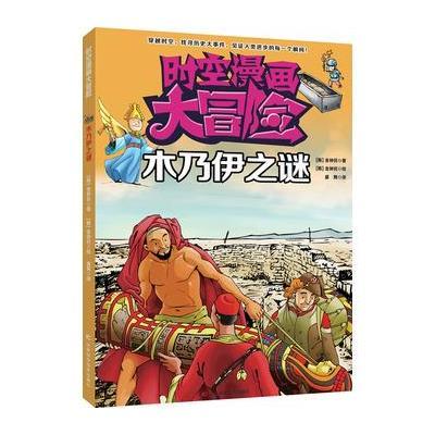 《时空作文大冒险木乃伊之谜找寻时空穿越历解析高考漫画漫画图片
