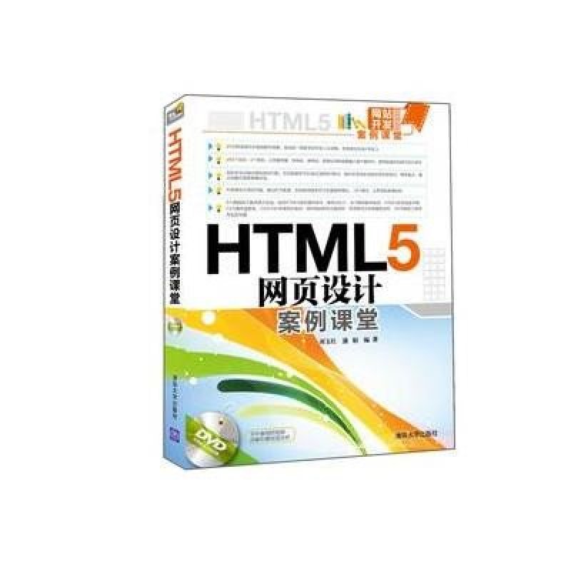 《HTML5从入门到精通》刘玉红、蒲娟