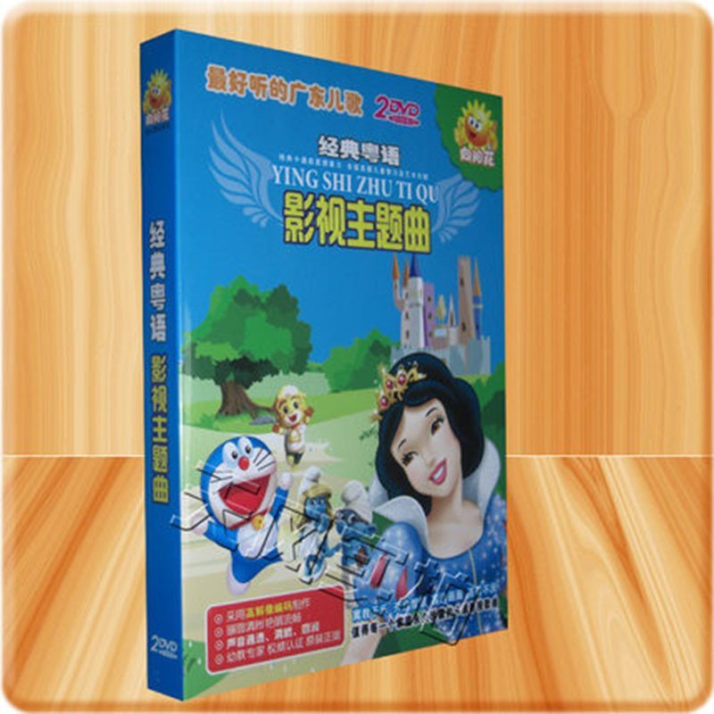 《经典粤语影视主题曲2DVD粤语儿歌童谣动画