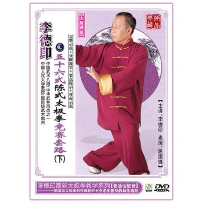 《李德印-五十六式陈式太极拳竞赛套路》
