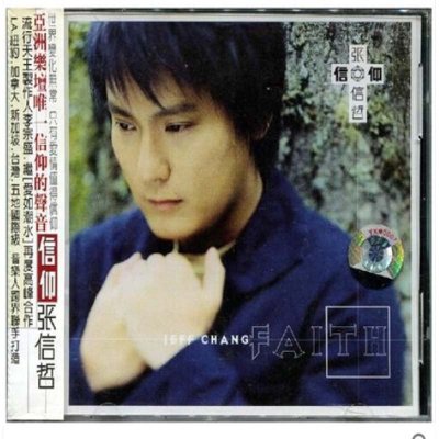 《张信哲:信仰 (CD) 上海声像 我能相信 珍惜》