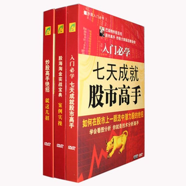 《教程技巧教学v教程实战视频碟片dvd教程七天免费下载3d股票图片