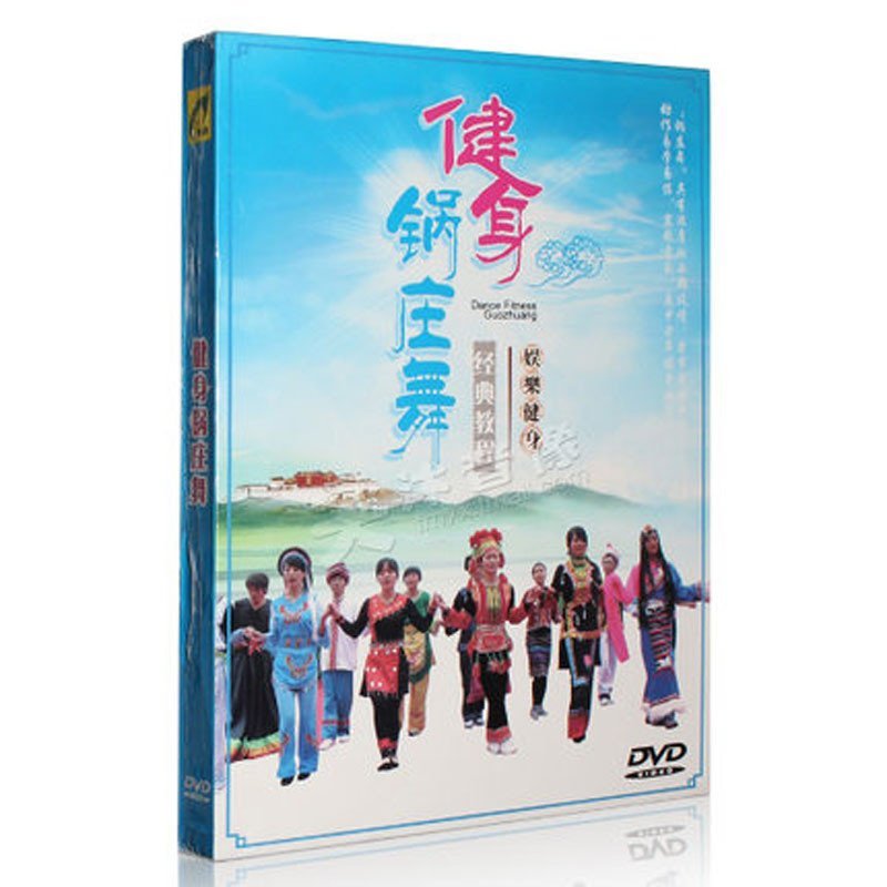《正版健身锅庄舞DVD中老年健身操广场舞视