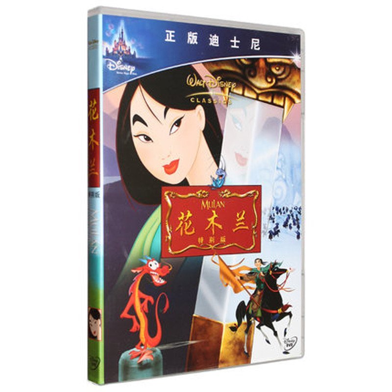 《正版 花木兰特别版 盒装D9 DVD Mulan成龙