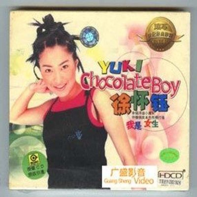 《徐怀钰 我是女生 CD 世纪经典珍藏绝版》