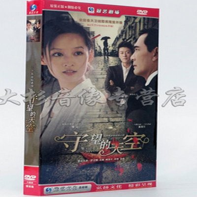 《正版现货 电视剧 守望的天空DVD光盘 盒装6