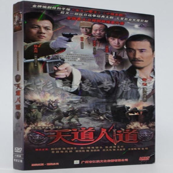 《正版现货 电视剧 天道人道 DVD光盘 盒装8碟
