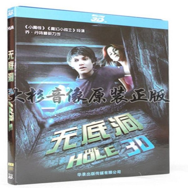 《全新正版蓝光BD25 无底洞3D 高清1080P电
